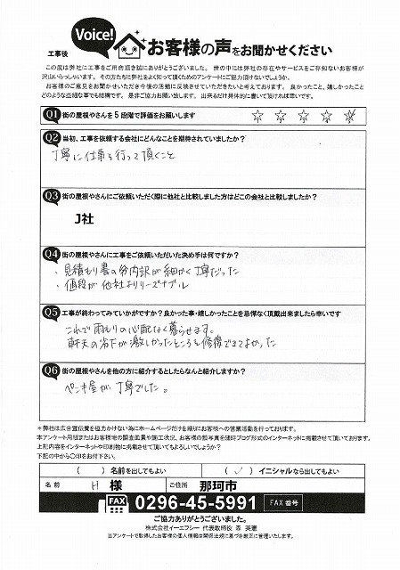 工事後お客様の声